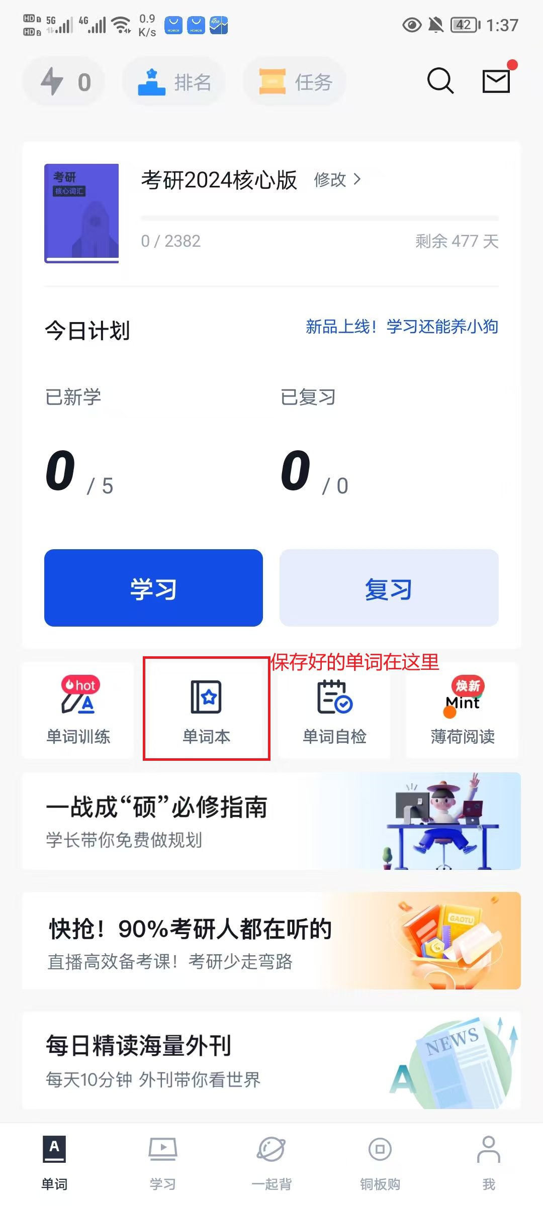 图片[18] | 【AI+英语协同】单词&短语背记方案，双端同步版 | 心猿社