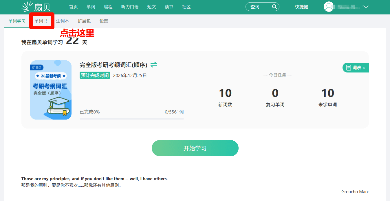 图片[2] | 【AI+英语协同】单词&短语背记方案，双端同步版 | 心猿社