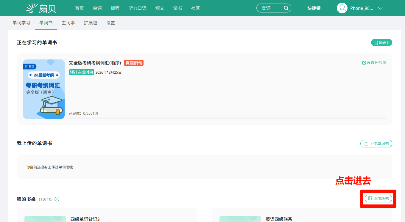 图片[3] | 【AI+英语协同】单词&短语背记方案，双端同步版 | 心猿社