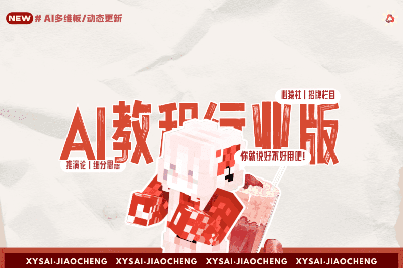 会员测试丨心猿社丨AI超级支援