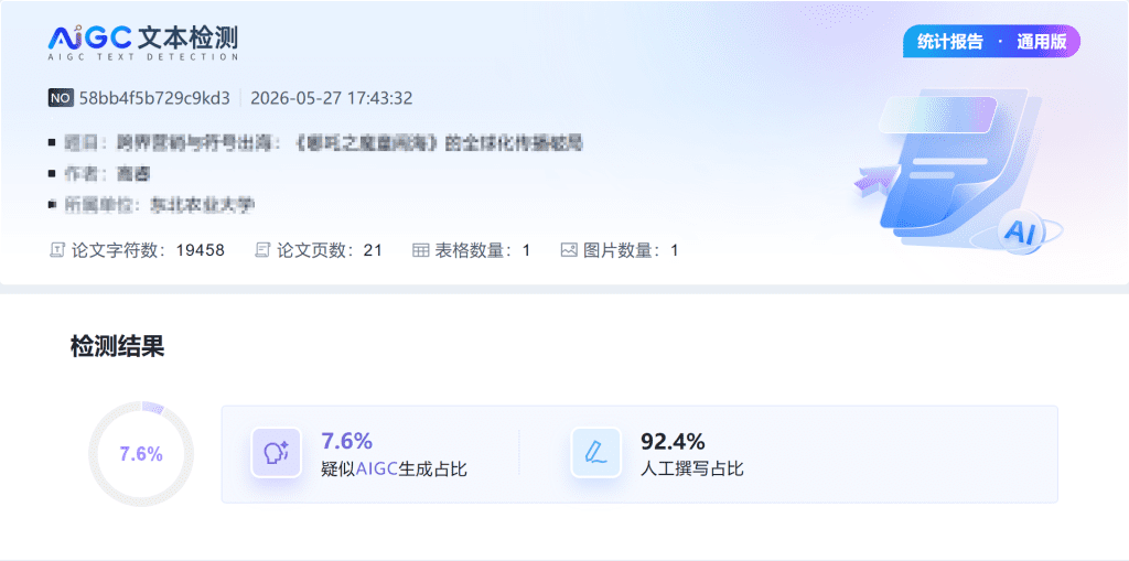 图片[2]丨维普AIGC论文降重教程丨心猿社丨AI超级支援