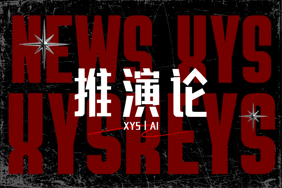 图片丨心猿社丨AI超级支援